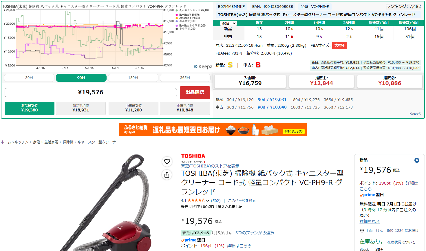 Amazon商品ページ上に表示されるFastapGのパネル（価格推移グラフ・販売ランク・推奨購入金額）